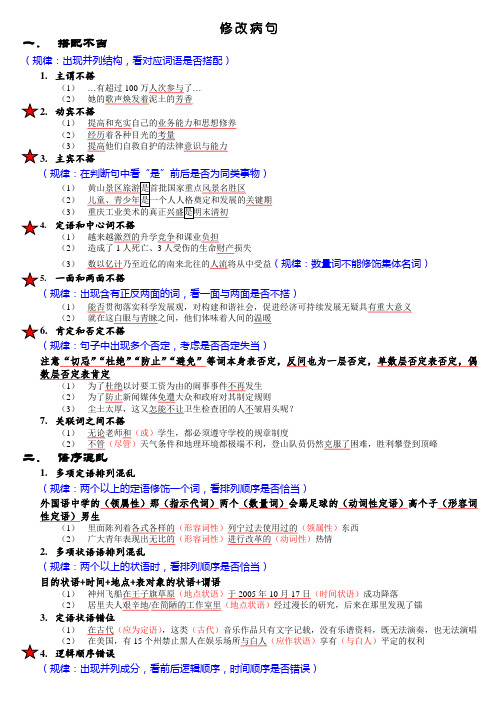 高考语文修改病句个人总结适用新课标