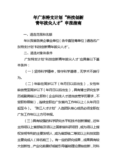 广东特支计划科技创新