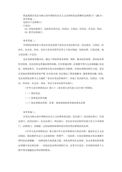 简述我国以宪法为核心的中国特色社会主义法律体系包括哪些法律部门？