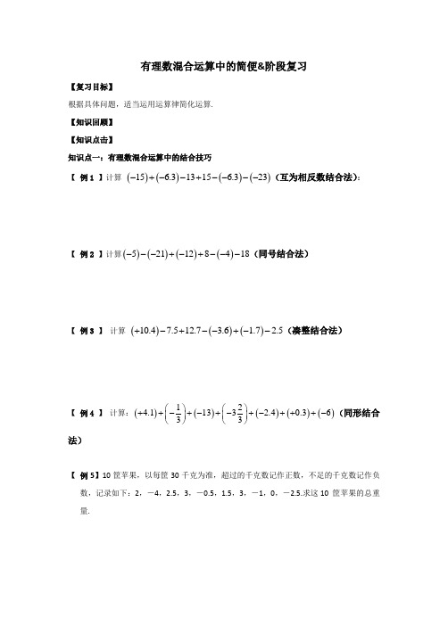 七年级数学上册有理数混合运算中的简便运算