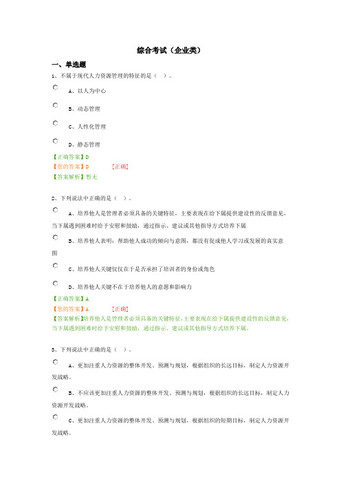 2016年会计继续教育考试内容和答案