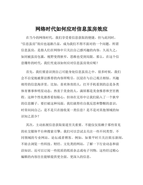 网络时代如何应对信息茧房效应