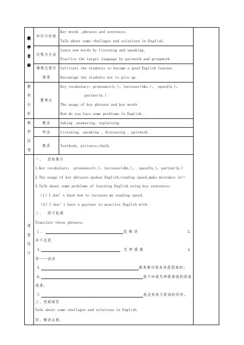 2019年人教新目标初中英语九年级上册Unit 1 How can we become  Period 4优质课教案(1)