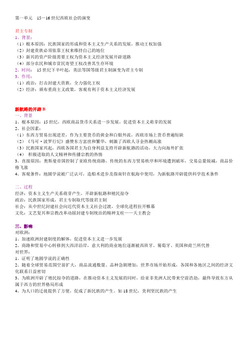 上海高中历史第四分册知识点