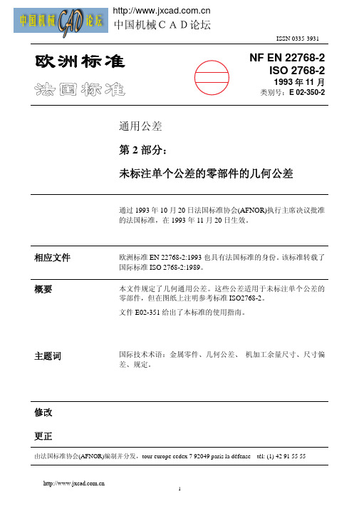 ISO2768-2未标注单个公差的零件的几何公差