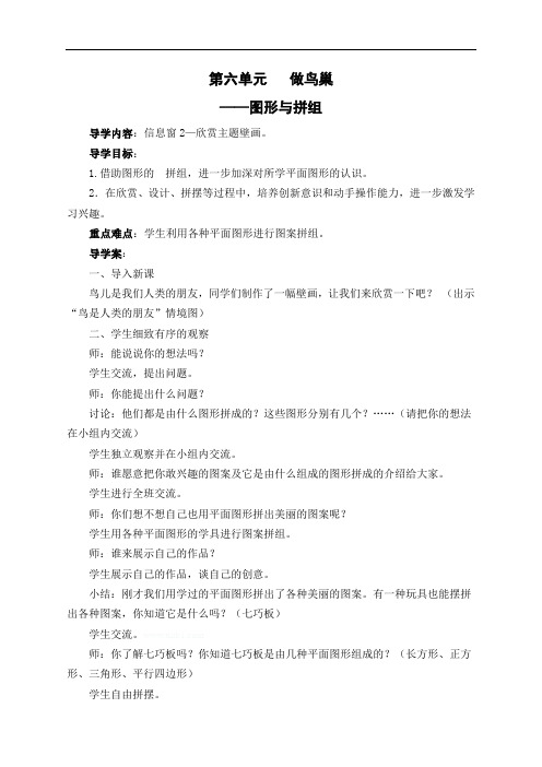 二年级数学下册第六单元 做鸟巢——图形与拼组导学案-六单元二课时