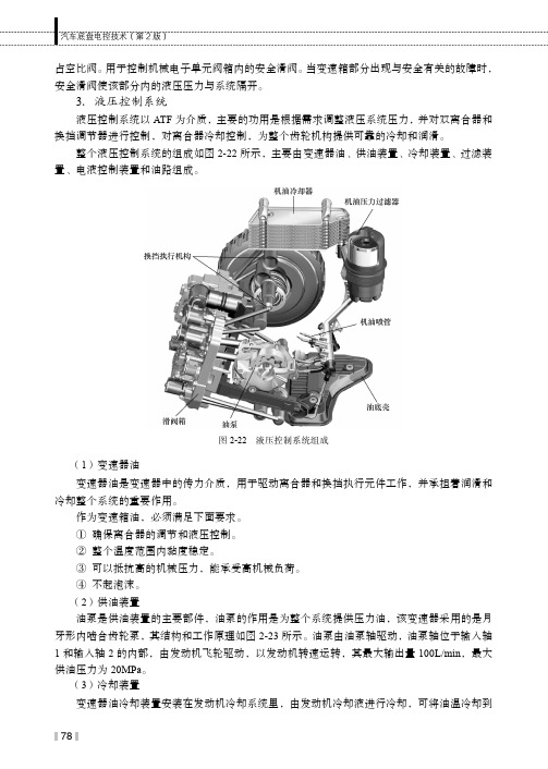 3．液压控制系统_汽车底盘电控技术（第2版）_[共4页]