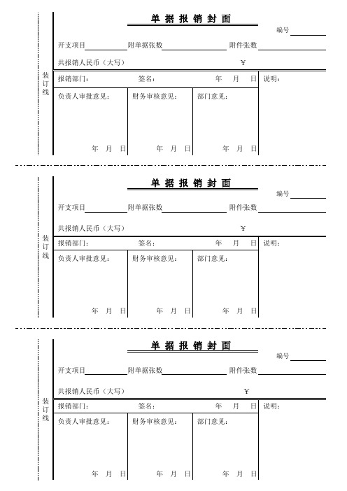 单据报销单封面