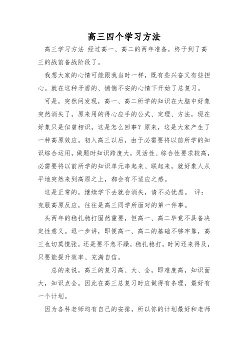 高三四个学习方法