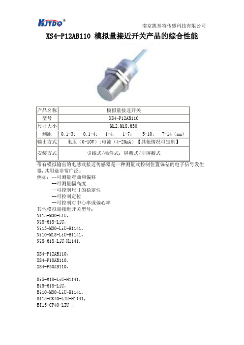 XS4-P12AB110 模拟量接近开关产品的综合性能