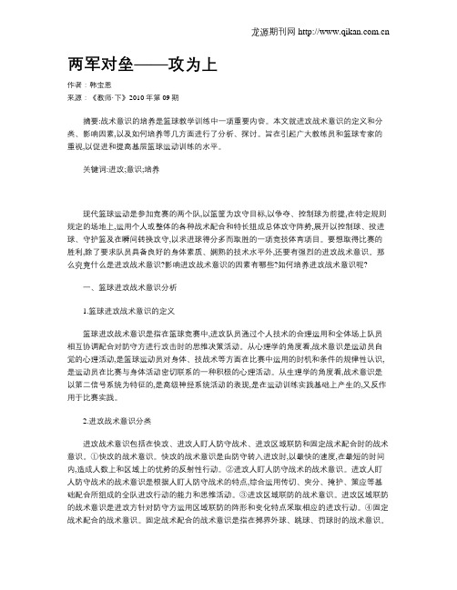 两军对垒——攻为上