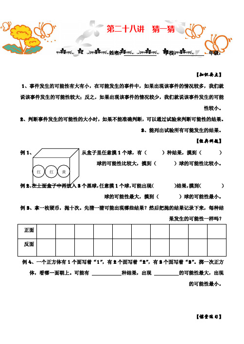 3年级数学北师大版 课件 3年级  第28讲  可能性