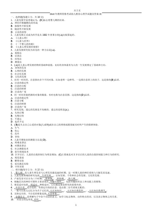 2013年教师资格考试幼儿教育心理学试题及答案(3)