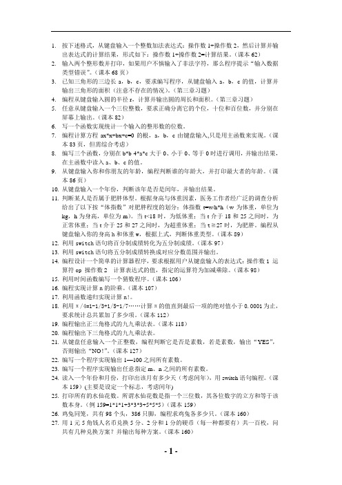 c语言试题100道