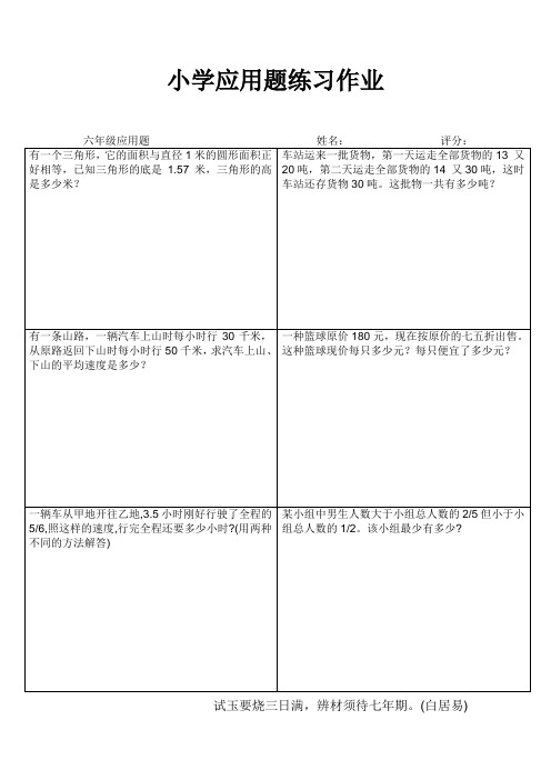 小学六年级数学课堂拓展训练 (6)