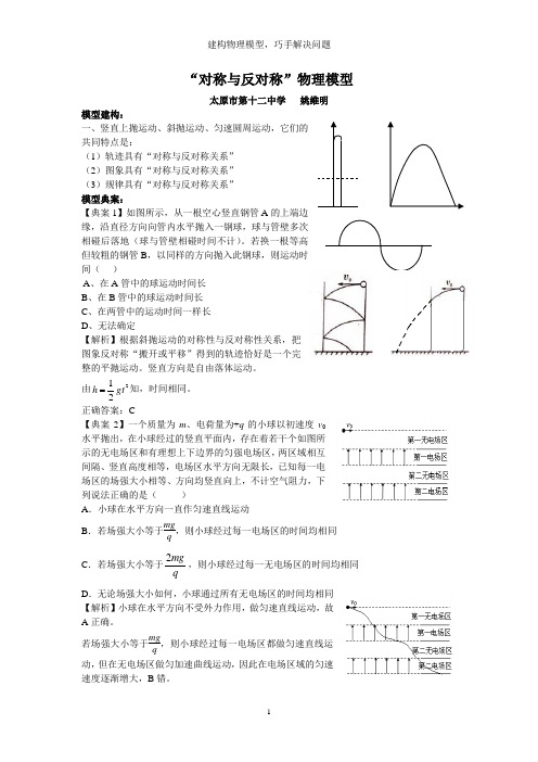 62“对称与反对称”模型