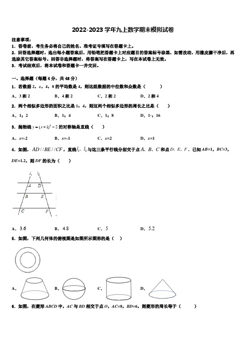 2022年广东省潮州市潮安区数学九年级第一学期期末调研试题含解析