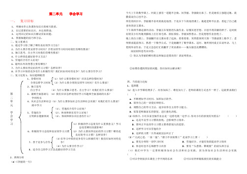 七年级政治上册第二单元期末复习教科版