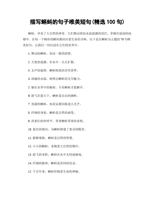 描写蝌蚪的句子唯美短句(精选100句)