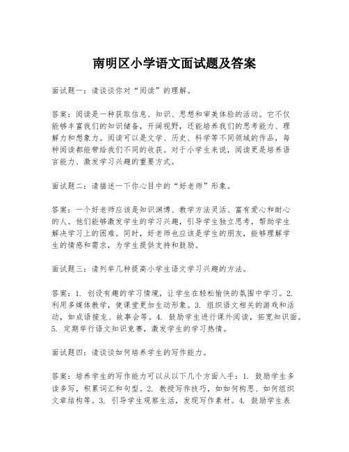 南明区小学语文面试题及答案