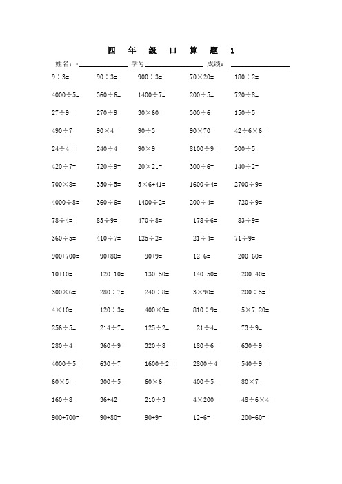 人教版小学数学四年级下册口算题600题