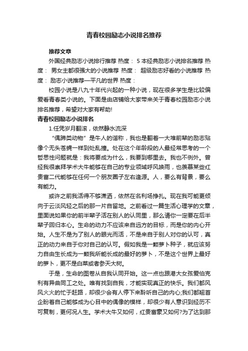 青春校园励志小说排名推荐