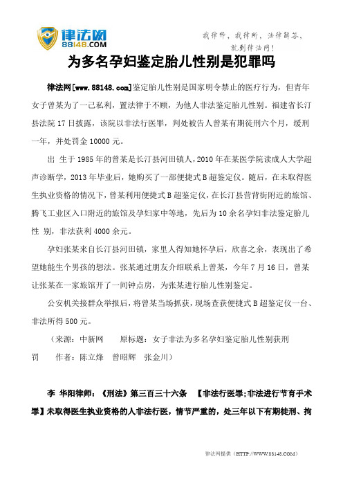 为多名孕妇鉴定胎儿性别是犯罪吗