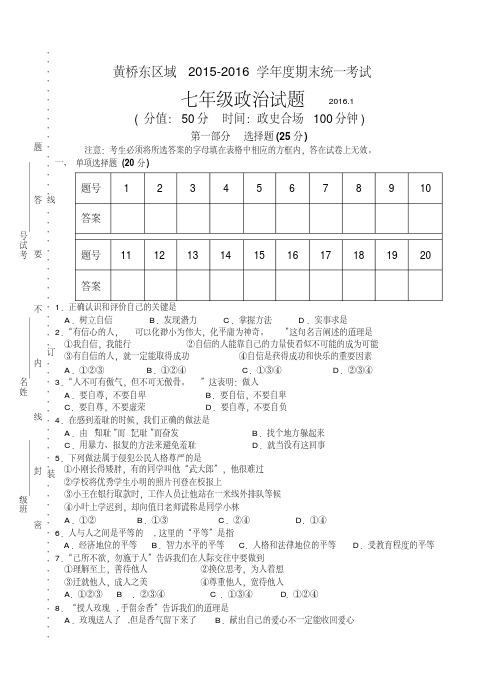 初一政治期末试卷及答案