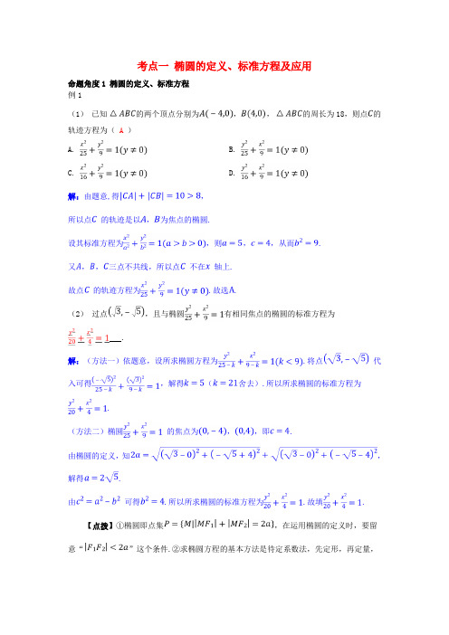 2025版高考数学一轮总复习考点突破第八章平面解析几何8