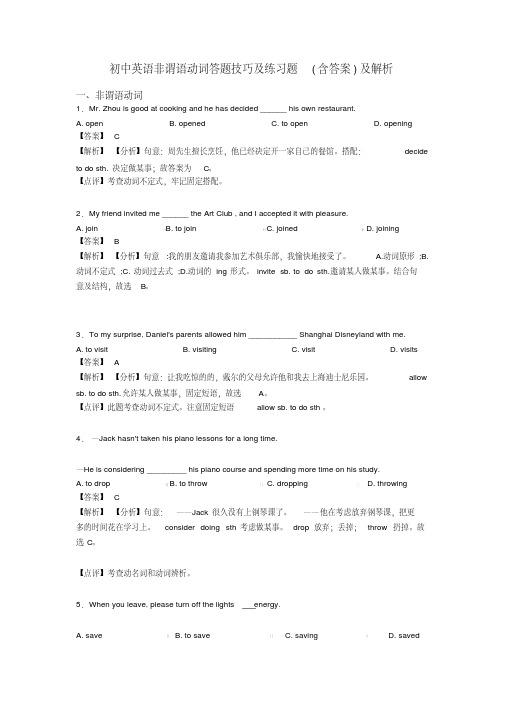 初中英语非谓语动词答题技巧及练习题(含答案)及解析