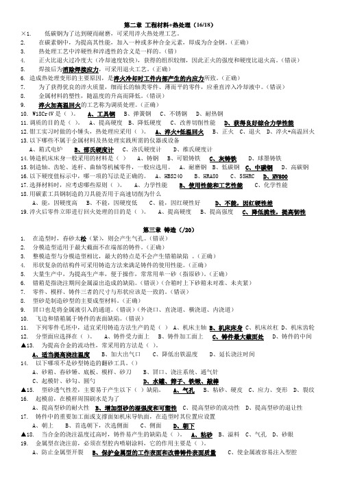 浙江大学工程训练(线上线下班)作业题集锦