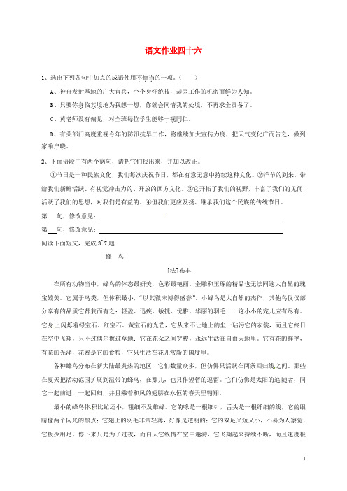 江苏省海安县2018年八年级语文下学期暑假作业练习四十六无答案苏教版20180717274