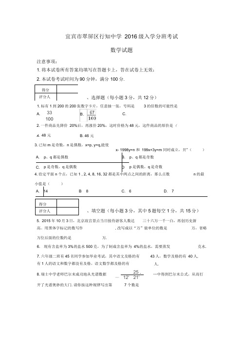 宜宾翠屏行知中学级入学测试题精编版