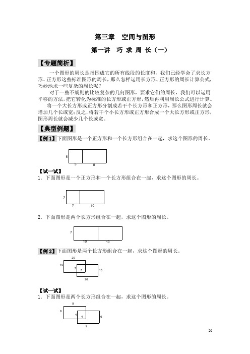 第三章、长方形与正方形的面积和周长