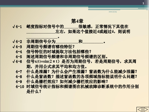 机械故障诊断技术5设备状态的判定