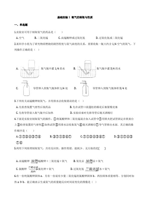 2022学年沪教版九年级化学上册第2章基础实验1--2内容测试题附答案