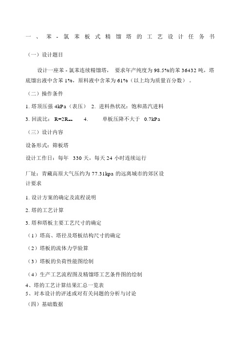 精馏塔工艺设计