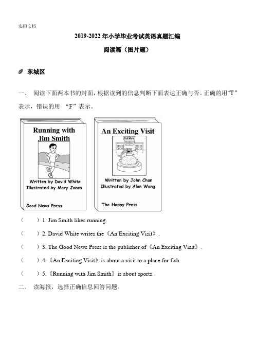 北京市2019-2022年小学毕业考试英语真题汇编-09阅读-图片题(含答案)