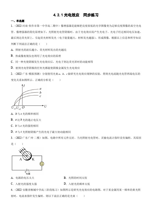 4.2.1光电效应(原卷版+解析)