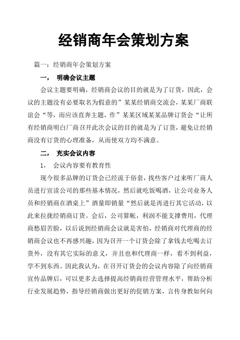 经销商年会策划方案