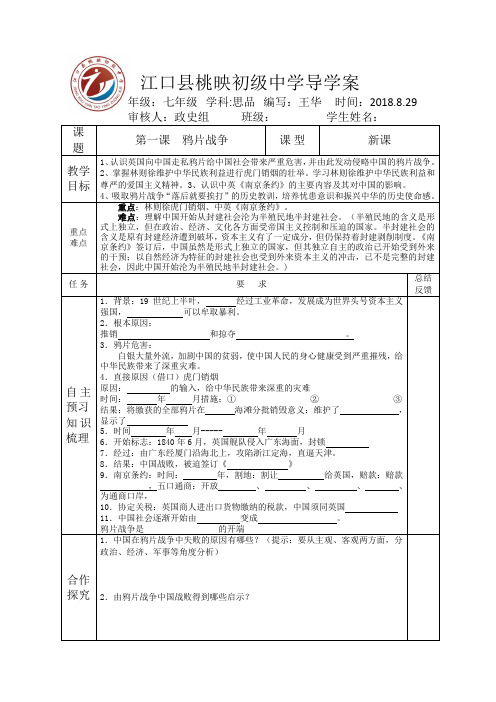鸦片战争导学案第1课