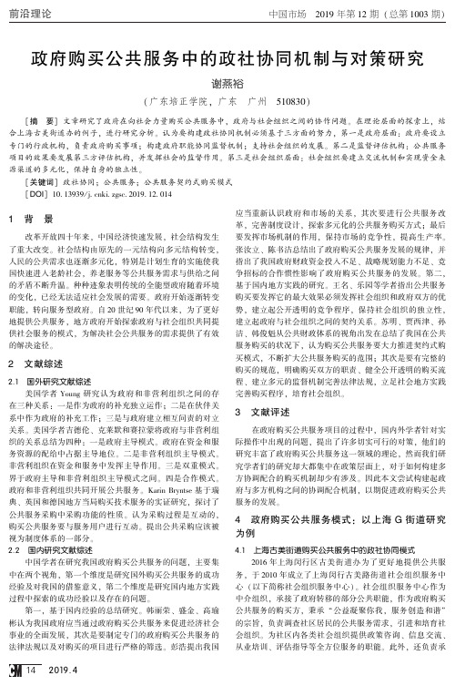 政府购买公共服务中的政社协同机制与对策研究