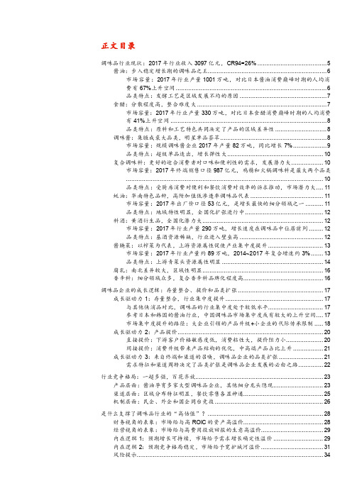 2018年调味品行业深度分析报告