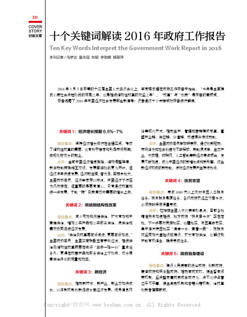 十个关键词解读2016年政府工作报告