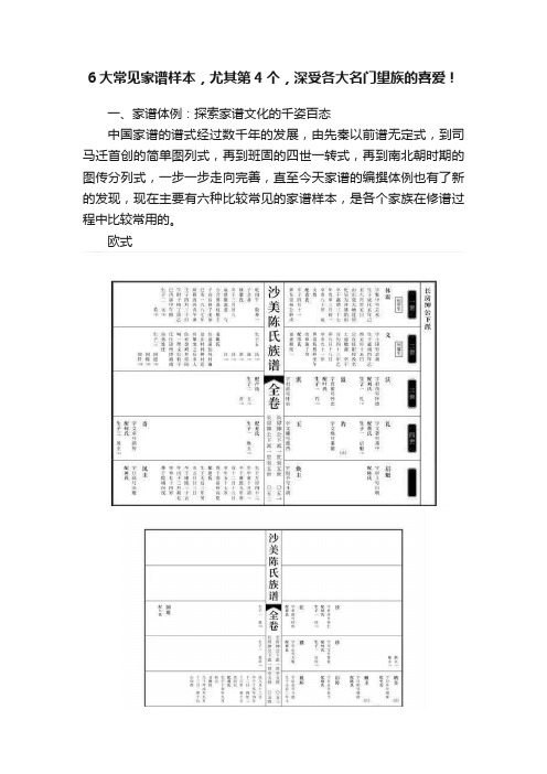 6大常见家谱样本，尤其第4个，深受各大名门望族的喜爱！