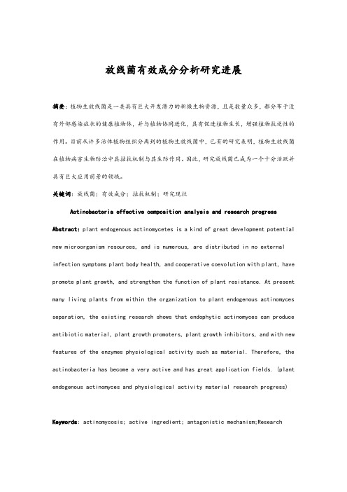 放线菌有效成分分析报告