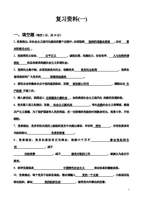 南昌大学党校模拟题(1)试卷和答案