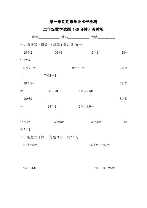 苏教版二年级上册数学期末考试试题