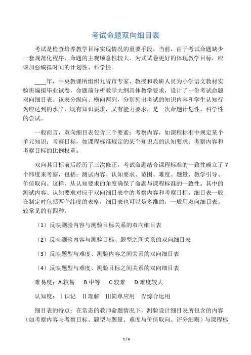 考试命题双向细目表