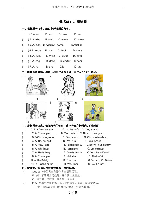 牛津小学英语-4B-Unit-1-测试卷